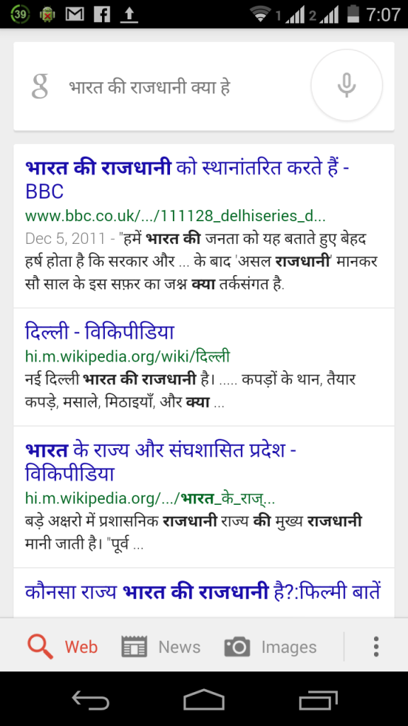 Google Now Hindi