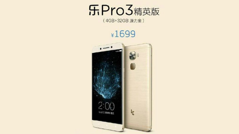 LeEco Le Pro 3 Elite with Snapdragon 820, 4GB RAM announced