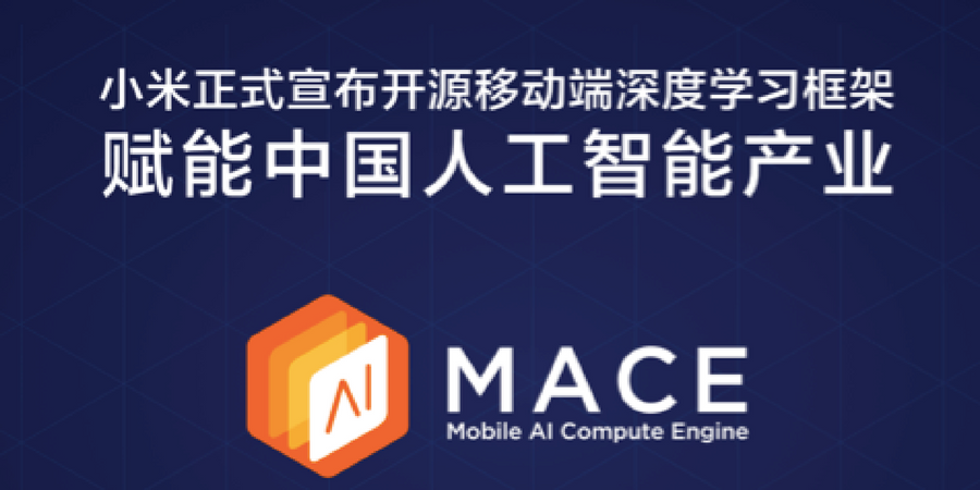 Xiaomi announces its open source self-developed mobile end deep learning framework MACE