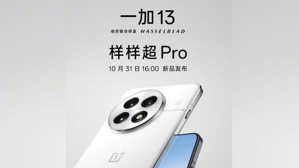 OnePlus 13 Launch date in China
