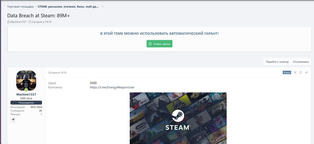 Steam Data Breach
