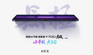 Lenovo Teases New Legion Y700 Unlimited Gaming Tablet With 5G, Launch Set for August