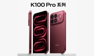 Redmi K100 Pro Max key specifications confirmed ahead of launch